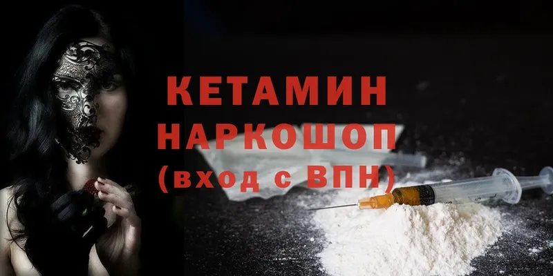 КЕТАМИН ketamine  Луза 