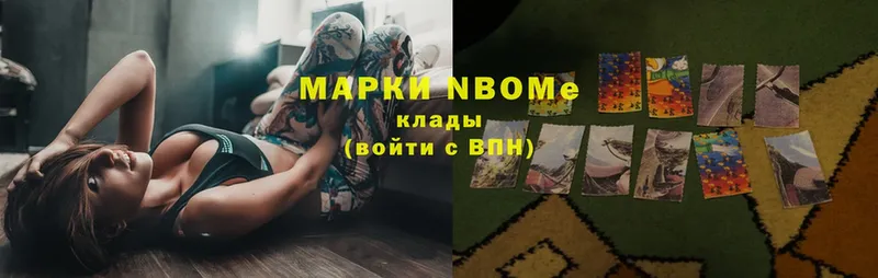 Марки NBOMe 1,5мг  Луза 